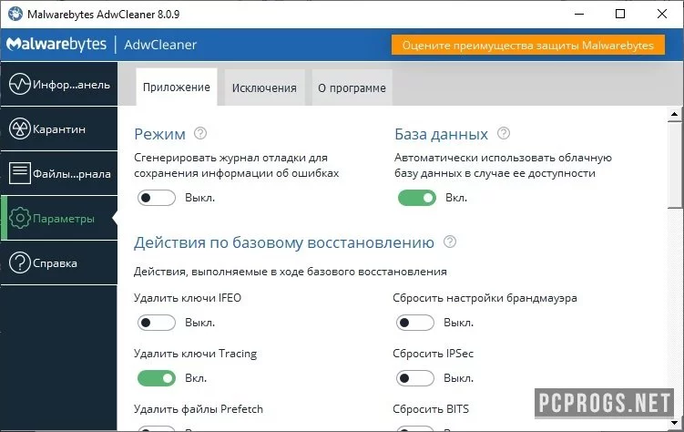 AdwCleaner — изображение 4