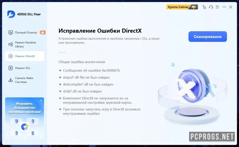 4DDiG DLL Fixer — изображение 3