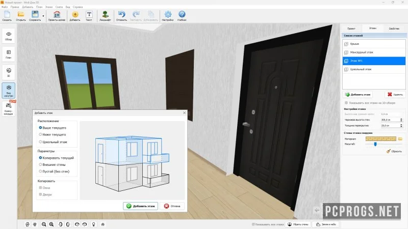 Мой Дом 3D — изображение 4