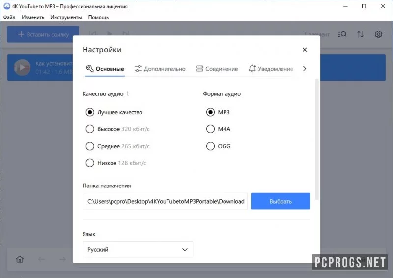 4K YouTube to MP3 — изображение 3
