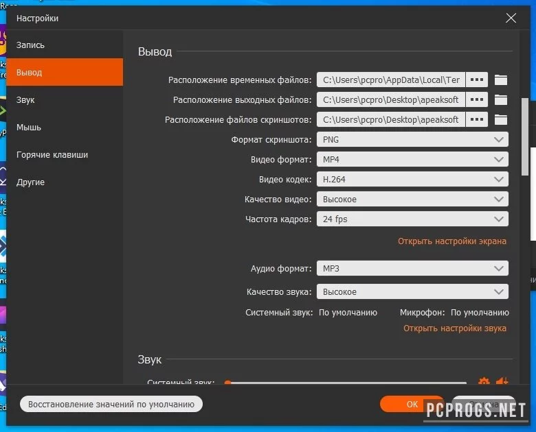 Apeakoft Screen Recorder — изображение 4
