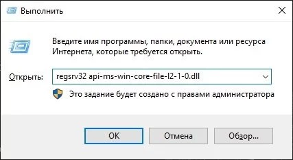 api-ms-win-core-file-l2-1-0.dll — изображение 4
