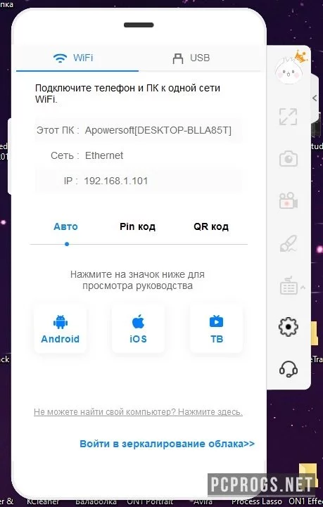 ApowerMirror — изображение 4