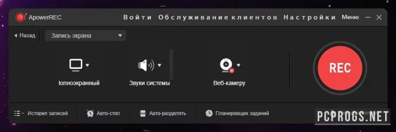 ApowerREC — изображение 4
