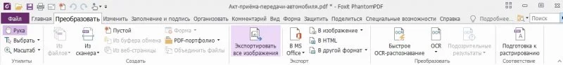 Foxit PDF Editor — изображение 4