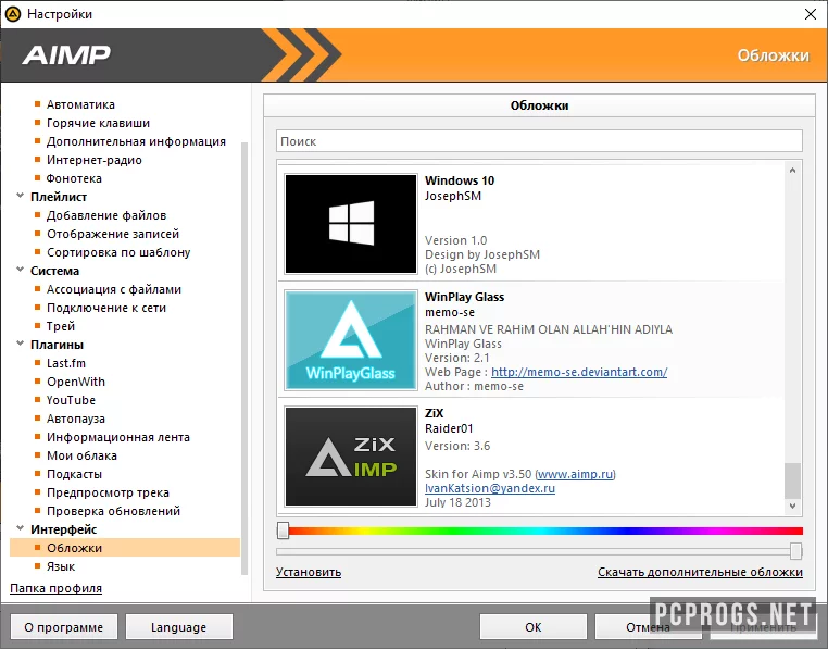 AIMP — изображение 4