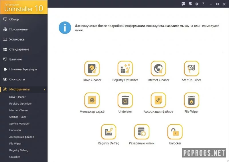 Ashampoo UnInstaller — изображение 4