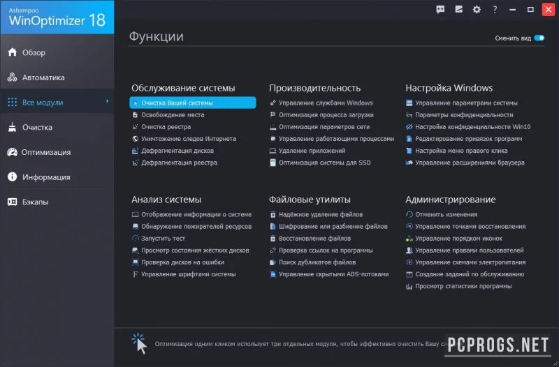 Ashampoo WinOptimizer — изображение 4