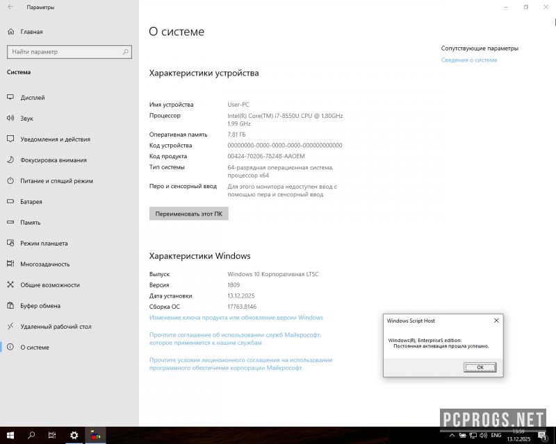 Windows 10 Enterprise LTSC — изображение 3