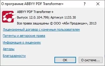 ABBYY PDF Transformer — изображение 4