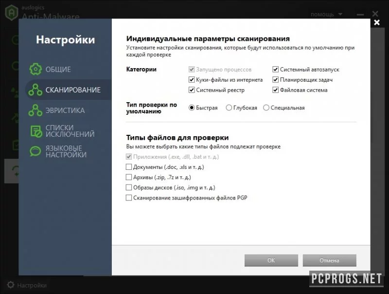 Auslogics Anti-Malware — изображение 3
