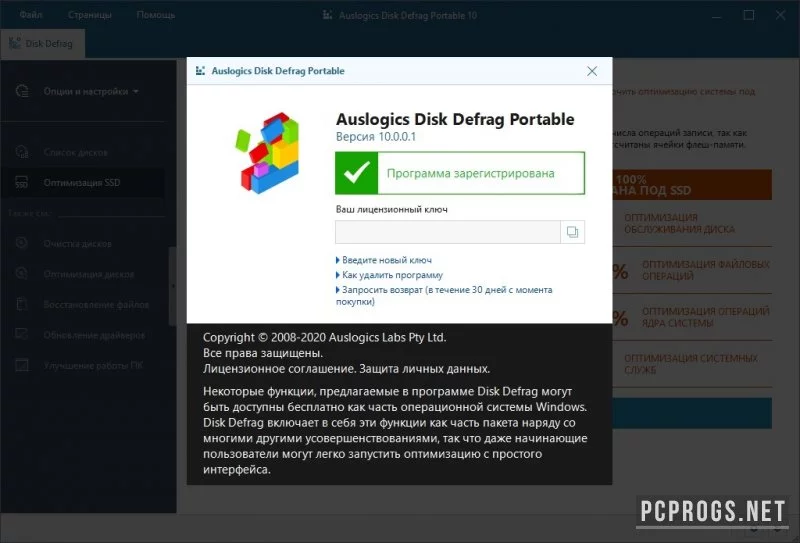 Auslogics Disk Defrag — изображение 4