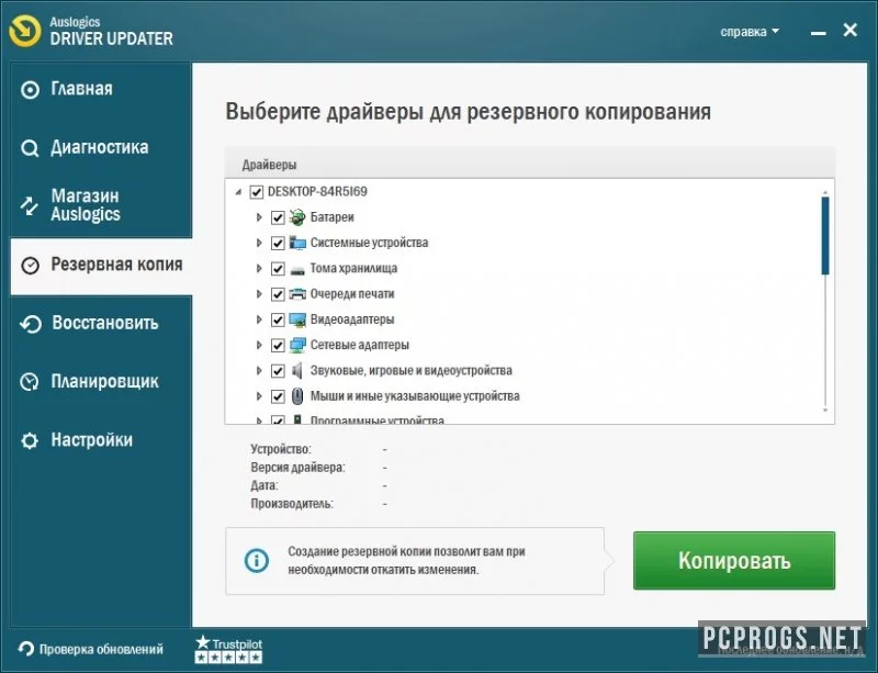 Auslogics Driver Updater — изображение 4