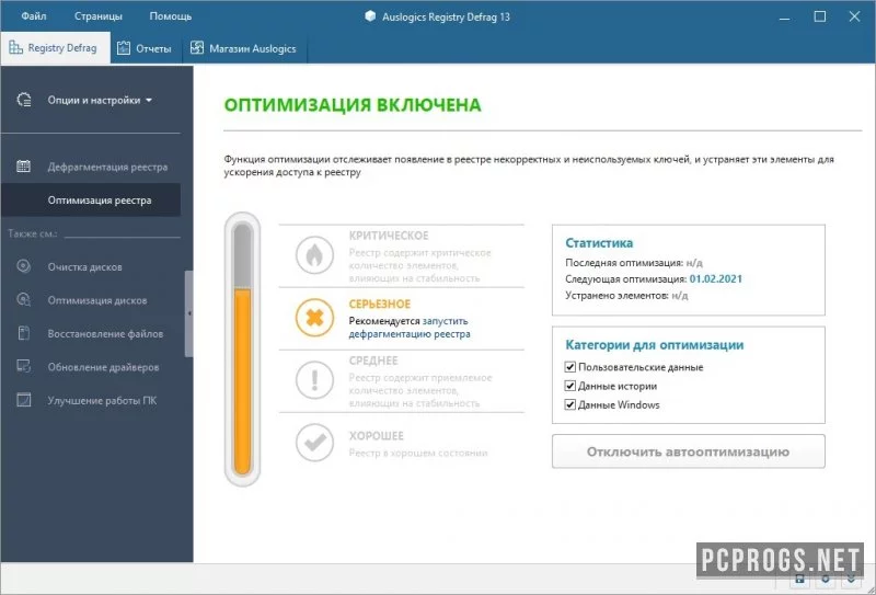 Auslogics Registry Defrag — изображение 4