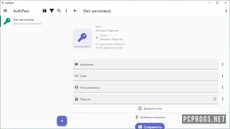 AuthPass — изображение 3
