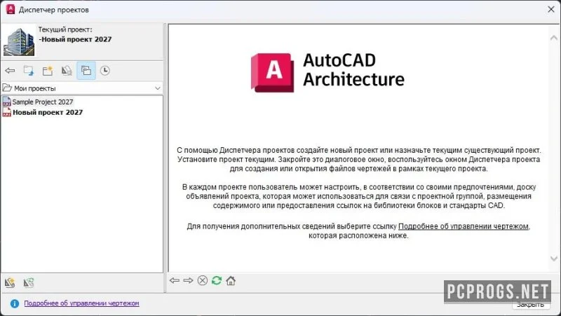 AutoCAD Architecture — изображение 4