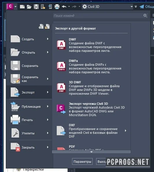Autodesk AutoCAD Civil 3D — изображение 4