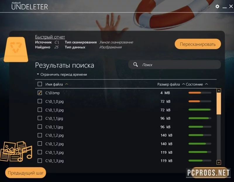 Abelssoft Undeleter — изображение 3