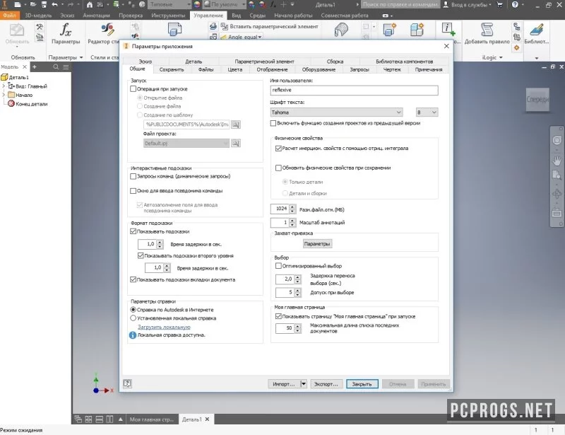 Autodesk Inventor — изображение 4