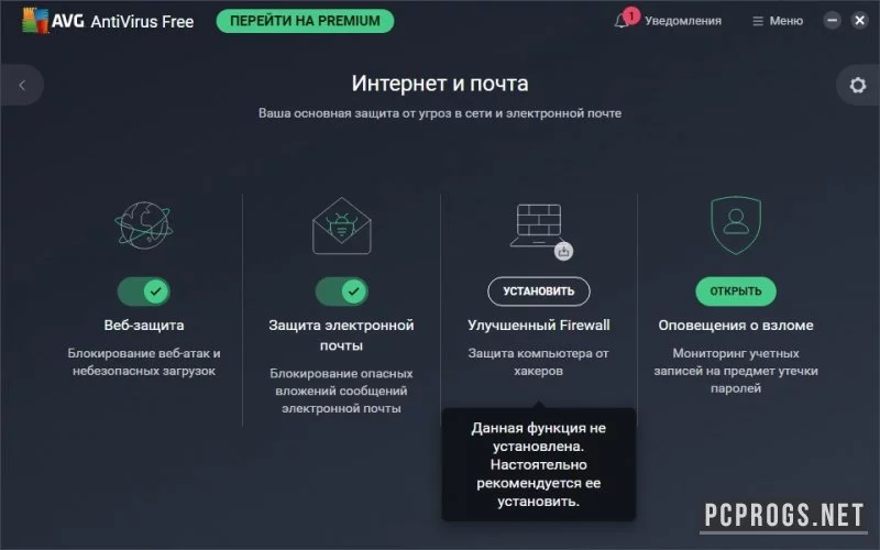 AVG AntiVirus Free — изображение 3