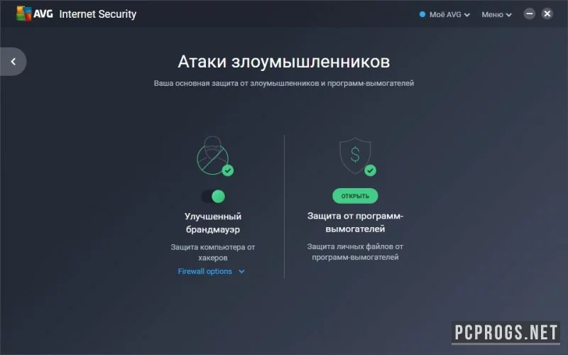 AVG Internet Security — изображение 3