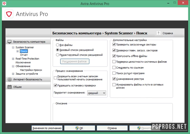 Avira Antivirus — изображение 4