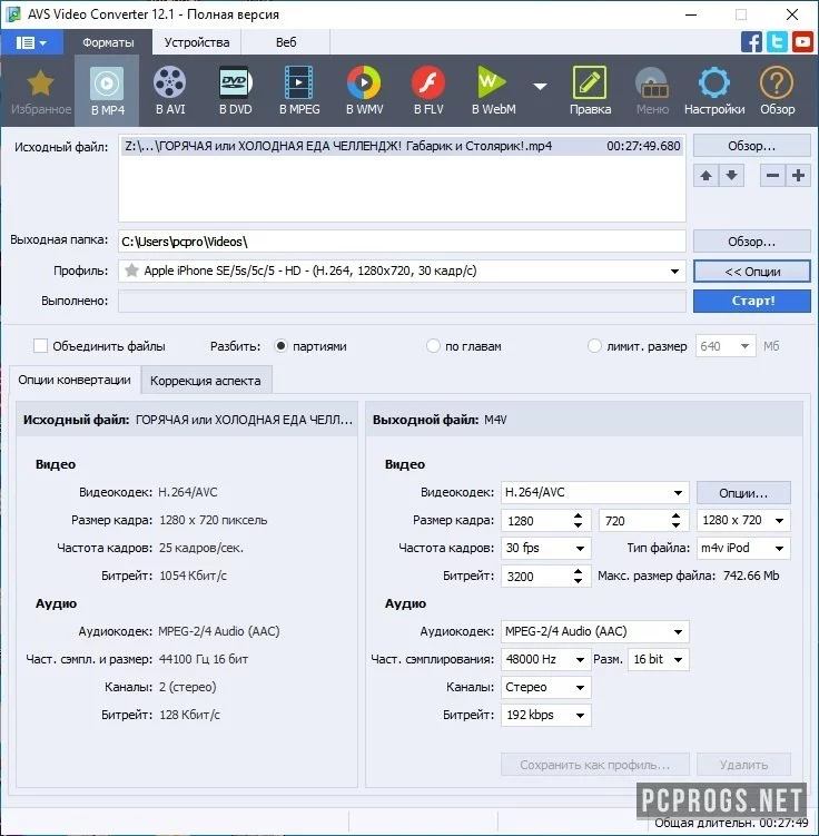 AVS Video Converter — изображение 4