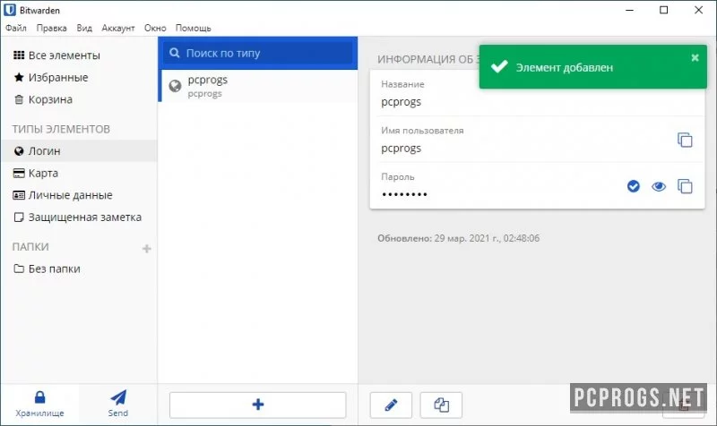 BitWarden Password Manager — изображение 4