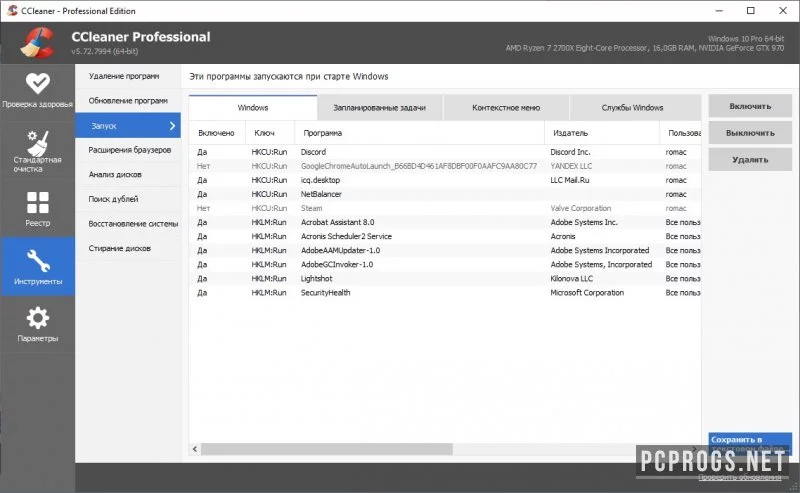 CCleaner — изображение 4