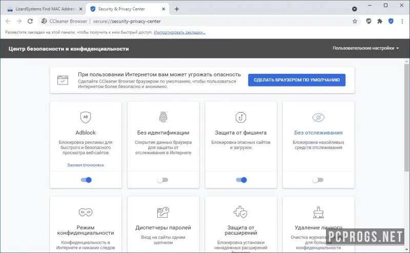 CCleaner Browser — изображение 4