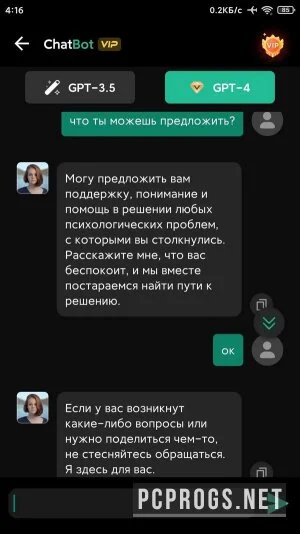 ChatBot VIP — изображение 3