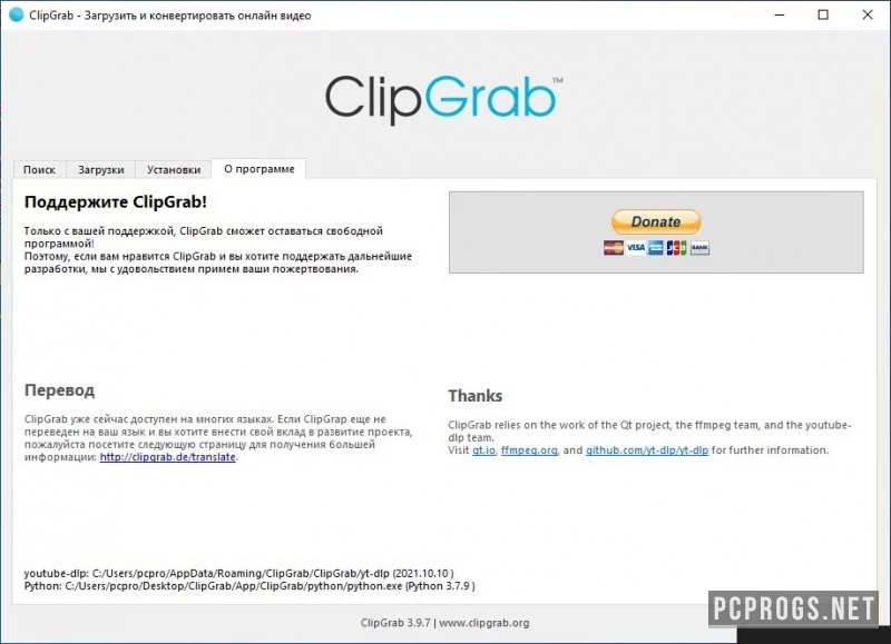 ClipGrab — изображение 3