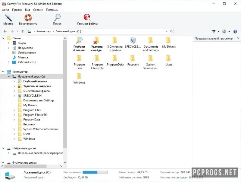 Comfy File Recovery — изображение 4