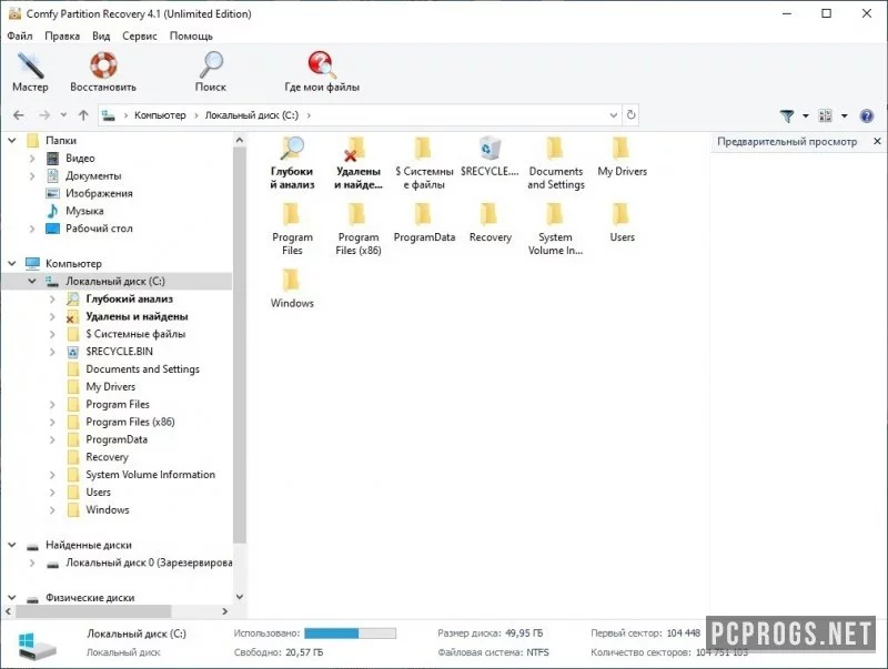 Comfy Partition Recovery — изображение 4