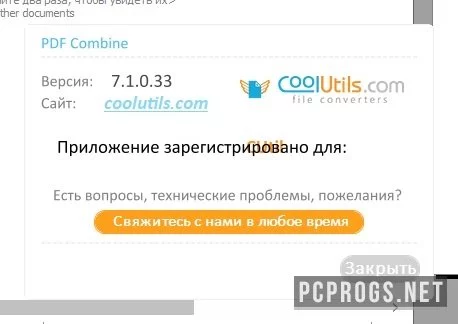 CoolUtils PDF Combine — изображение 4