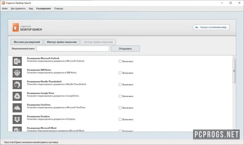 Copernic Desktop Search — изображение 3