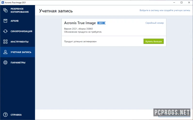 Acronis True Image — изображение 4