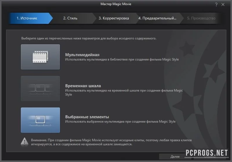 CyberLink PowerDirector — изображение 4