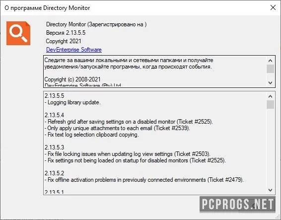 Directory Monitor — изображение 4