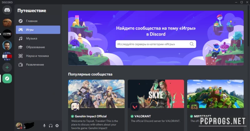 Discord — изображение 4
