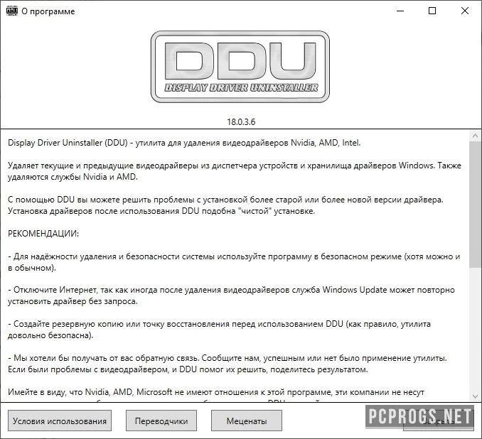 Display Driver Uninstaller — изображение 4