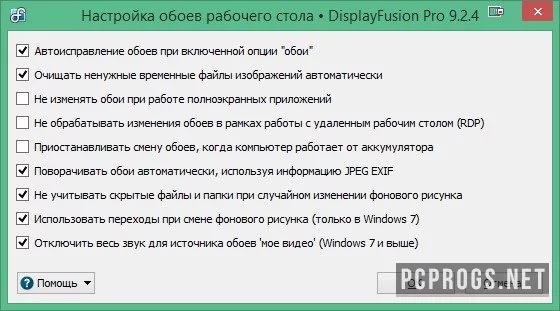 DisplayFusion — изображение 4