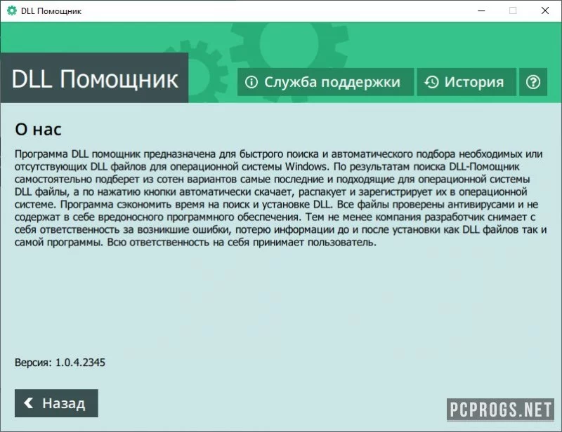 DLL Helper — изображение 4