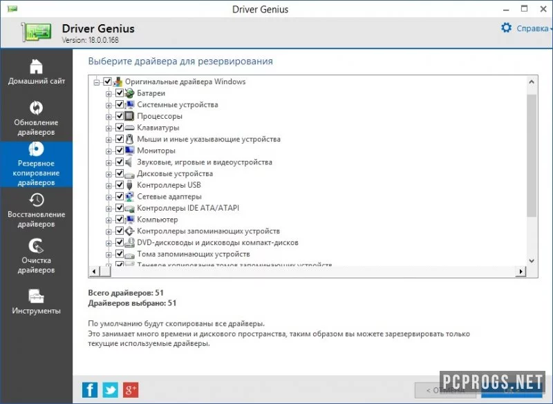 Driver Genius — изображение 3