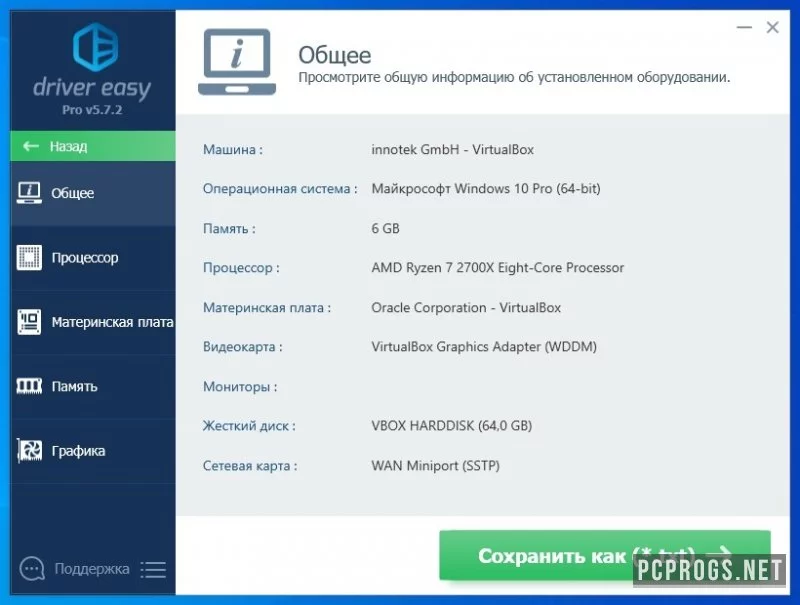 DriverEasy — изображение 3