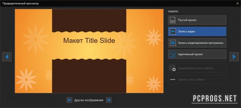 ActivePresenter — изображение 3
