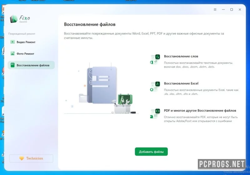 EaseUS Fixo — изображение 3