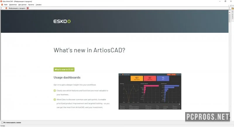ArtiosCAD — изображение 3