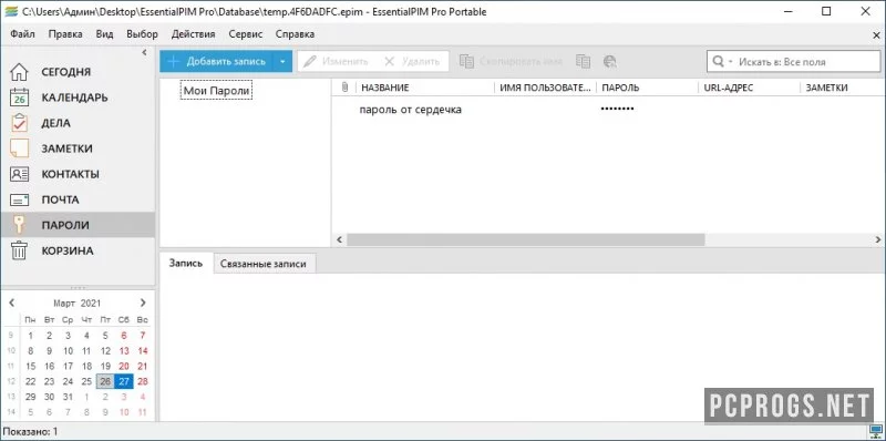 EssentialPIM — изображение 4