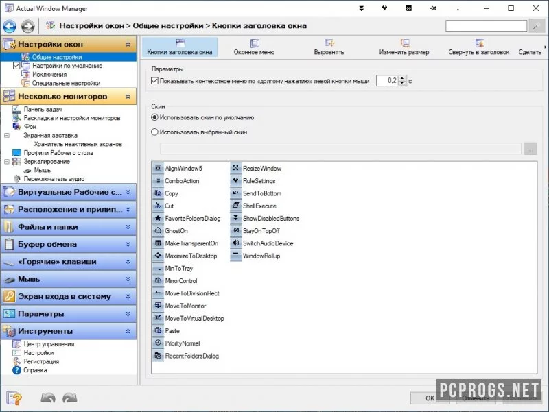 Actual Window Manager — изображение 3